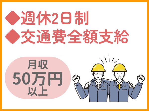 【急募】高収入/建築施工管理/安定優良企業/資格不問【大阪市】