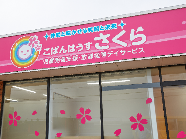◎事前見学OK◎時短勤務歓迎☆児童発達支援施設の保育士求人！