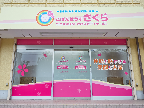 ◎事前見学OK◎勤務時間選択可☆児童発達支援・放課後等デイサービスの児童指導員求人！