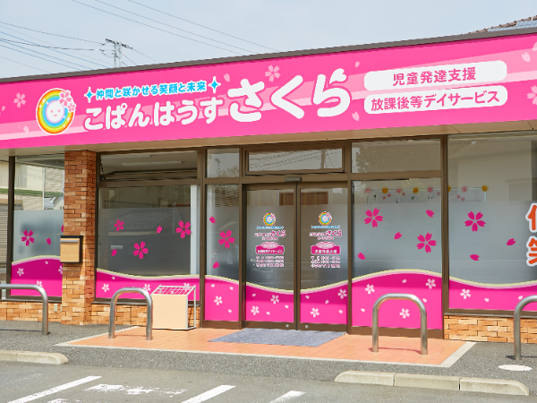 児童発達支援施設でお子様の活動を支援する非常勤保育士を募集！