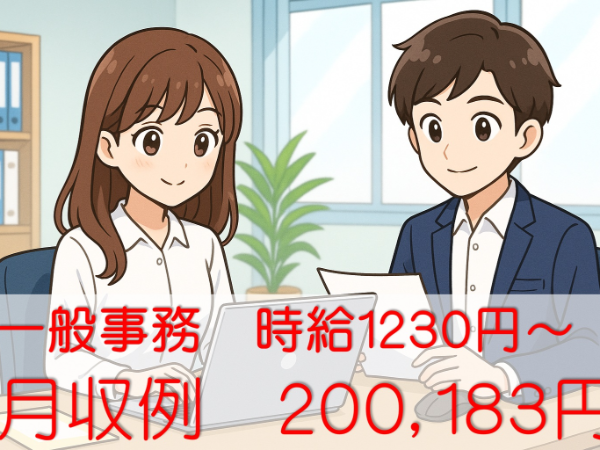 （派遣）一般事務　(弊社から正社員雇用実績有り）