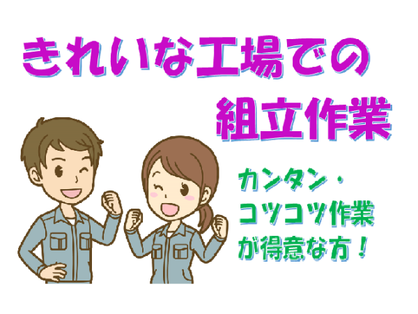 （派遣）工場内組立作業（ハーネス加工）/和歌山市/幅広い年齢層が活躍中