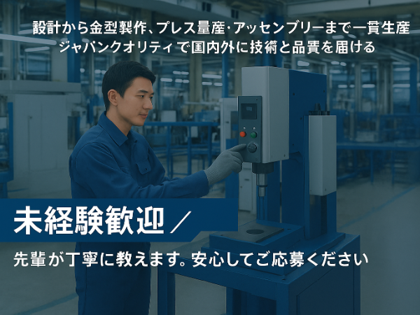 【派遣】製品製造オペレーター