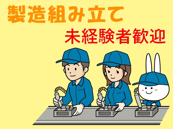 （派遣）工場内作業　制御ボックスの組立作業