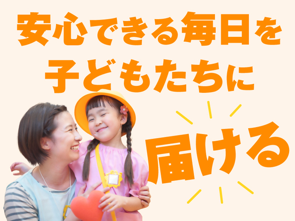 大阪府枚方市の保育施設の保育士!長く安定して働きたい方にぴったりの職場♪