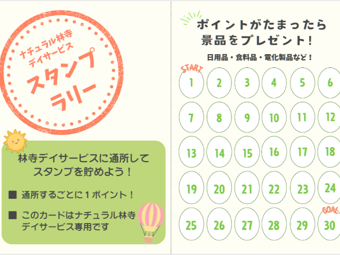 【林寺デイ】運動して景品ゲット！