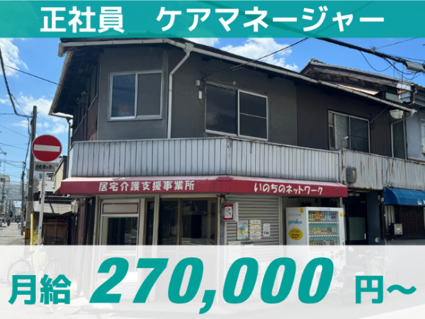 【大阪市】正社員/入社祝い金5万円支給！/一生モノ”の資格を無料で取得可能！/ITサービス導入で残業なし/ 提携保育園完備