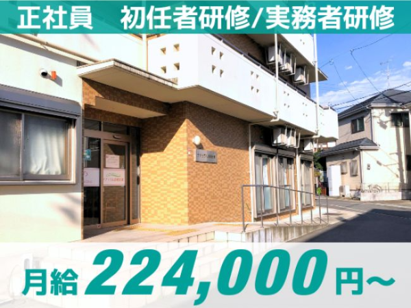 【ナチュラル高槻安満】正社員/高収入/明確な評価制度/ITサービス導入で残業なし/ 提携保育園完備
