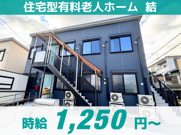 【結】オープニングスタッフ/子育て中の方、ブランクのある方必見!/高収入/ 提携保育園完備