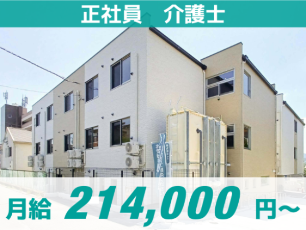 【ザ・テラス学園富雄】正社員/2024年6月オープンの新規施設！/入社祝い金5万円支給！/高収入/明確な評価制度/ITサービス導入で残業なし