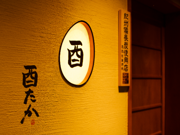 【正社員】☆焼鳥の全てを学べる☆調理業務☆未経験OK/学歴&転職歴不問/賞与年2回☆