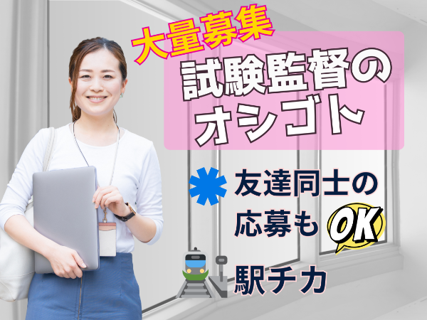 【急募】1/5開始 官公庁案件!旅行割引きの受付・対応の一般事務
