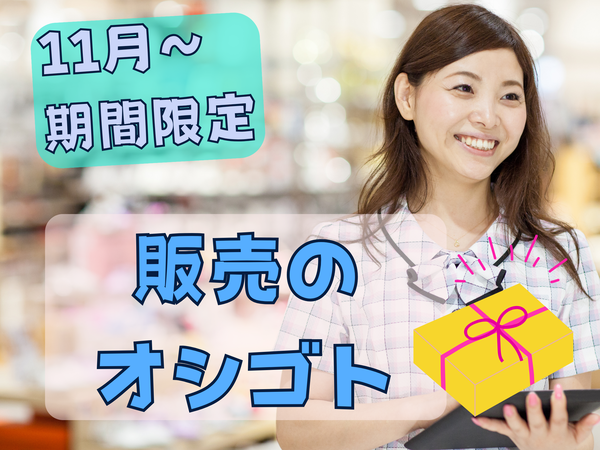 \福岡空港内/ 期間限定!おだしの会社の販売スタッフ