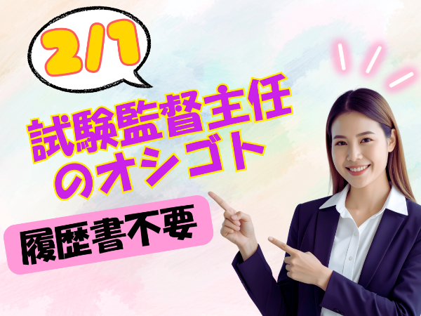 2/1 沖縄・試験主任監督員