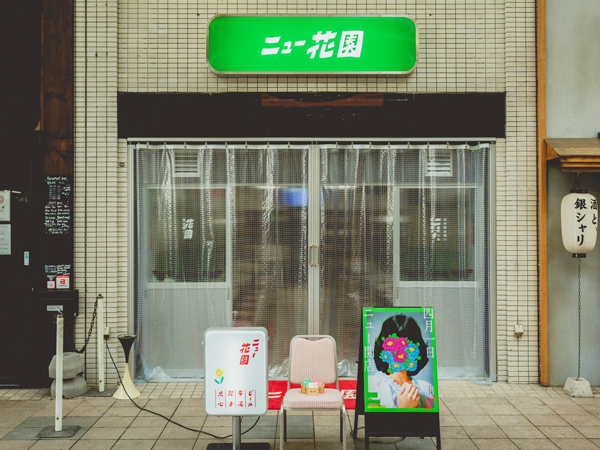 昭和レトロな入口は
思わず立ち止まってしまう雰囲気！