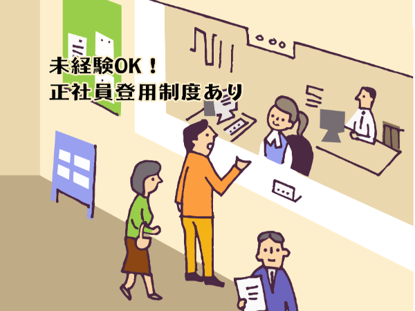 金融機関での窓口事務スタッフ
