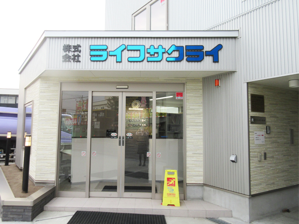 私たちについて