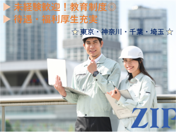 「首都圏」【施工管理】商業施設やビルなど、建築現場を取りまとめる施工管理のサポート／未経験・第二新卒歓迎！