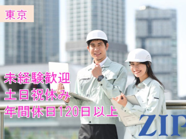 「東京都杉並区」現場補助担当／建築現場の諸雑務対応／契約社員／シニア活躍中／未経験者可