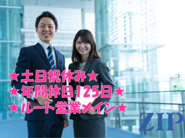 【福岡市博多区】医療機器のルート営業　業界未経験OK/研修充実/土日祝休み/年間休日125日