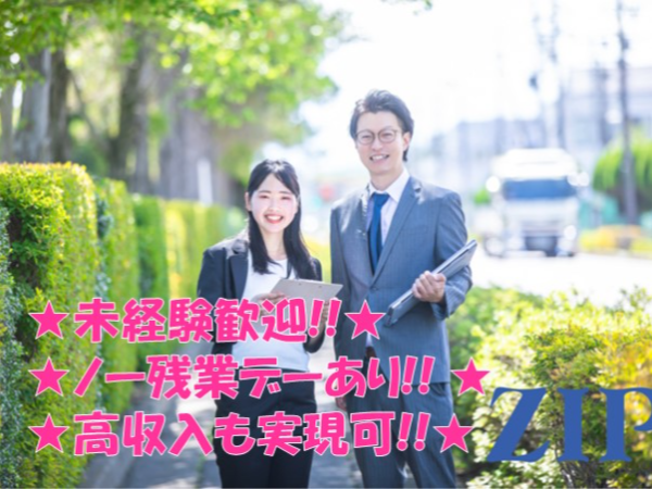 【福岡】新築マンション販売職/未経験歓迎/高年収も実現可！