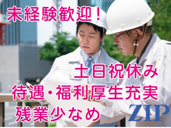 「兵庫県／姫路市」技術スタッフ／経験不問／研修充実／福利厚生充実