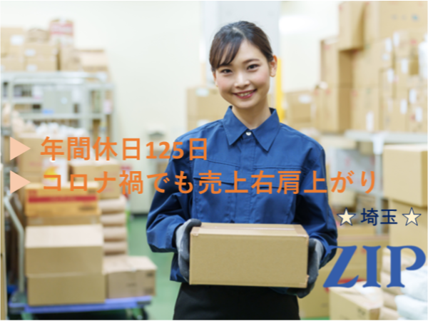 「つくば」倉庫管理業務職/土日祝休み/残業10～20時間/保安用品レンタルトップシェア