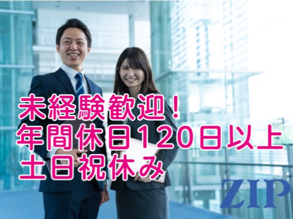 【福岡/博多】ルート法人営業  事務業務からスタート/専門商社/年間休日125日/土日祝休み/未経験歓迎
