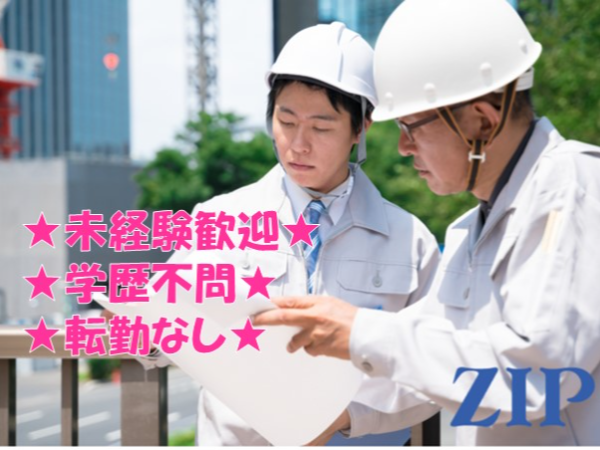 【福岡】施工管理　未経験歓迎/県内案件中心/転勤なし/残業20時間以内/福証上場才田ホールディングスのグループ会社/経験を活かせる/資格を活かせる