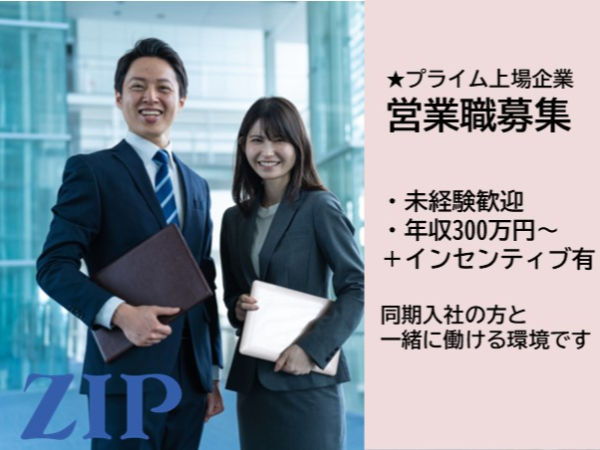 「愛知」太陽光販売の営業／未経験可／プライム上場企業／メリハリをもって働ける環境です／同期の仲間と切磋琢磨できます◎
