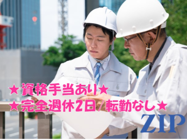 【福岡】EV関連事業での施工管理リーダー候補　完全週休二日制/転勤なし/手当・福利厚生充実