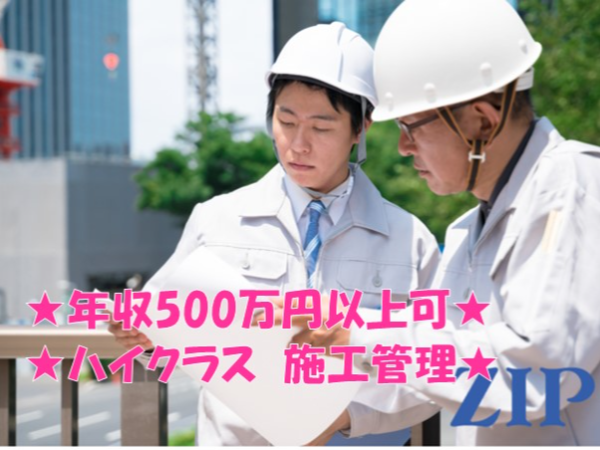 【福岡県北九州市戸畑区】プラント施工管理　ワークライフバランス重視/年間休日120日以上可能/基本土日祝休み経験を活かせる/資格を活かせる/1年以内の取得見込みでもOK/残業は平均1日1時間程度