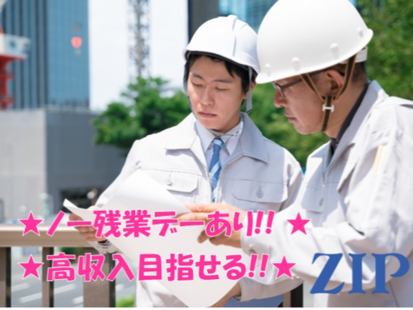 【福岡】建設事業部　技術系総合職/ノー残業デー有り！/高収入も目指せる！