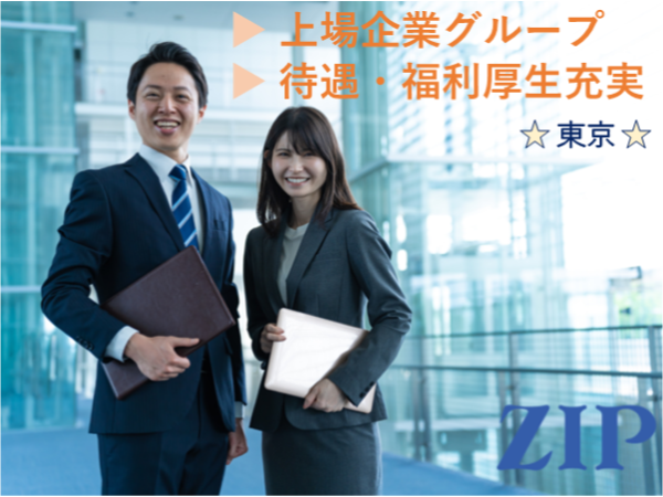 「東京」【東京本社】経理・財務スタッフ