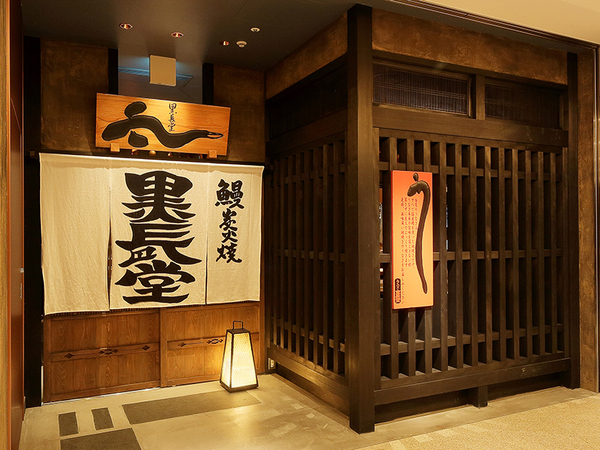 鰻處 黒長堂　六本木ヒルズ／料理人