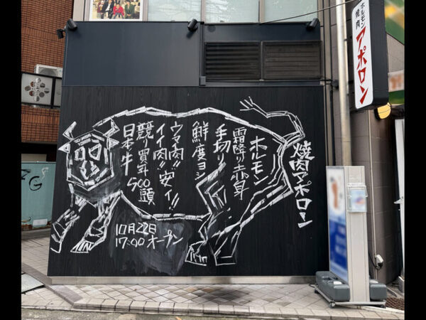 焼肉ホルモン　アポロン　溝の口／調理見習い