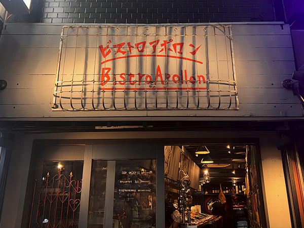 ビストロアポロン　目黒権之助坂／料理人