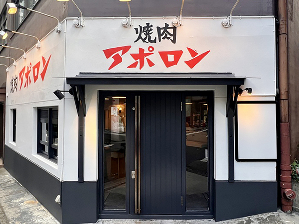 焼肉ホルモン　アポロン　神田駿河台／料理人
