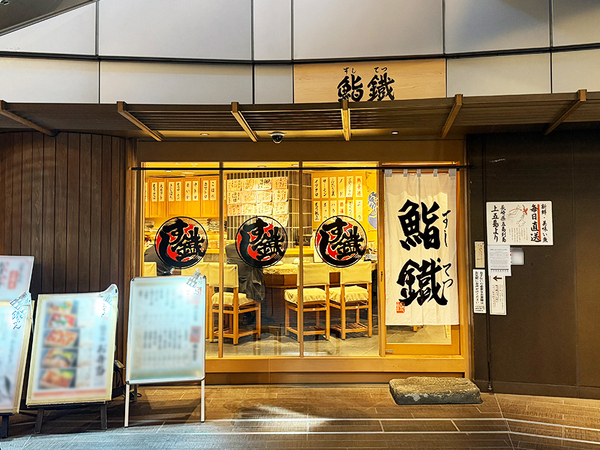 鮨鐡　六本木ヒルズ／料理人