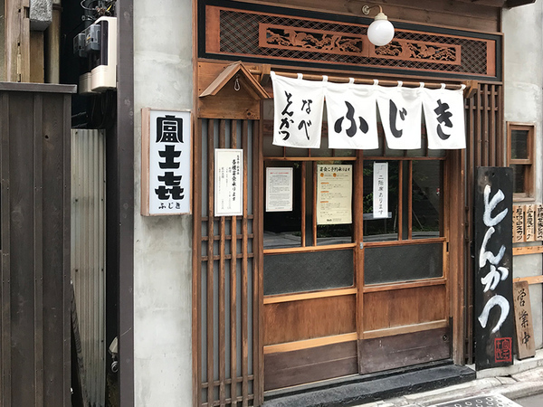 富士㐂　人形町／料理人