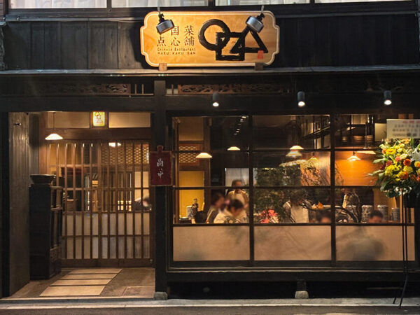 まるかくさん 自由が丘／料理人