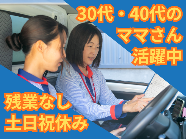 軽自動車での宅配スタッフ～チームで一丸となって配達する宅配スタッフ～【株式会社H&Yヨシケイ徳島】