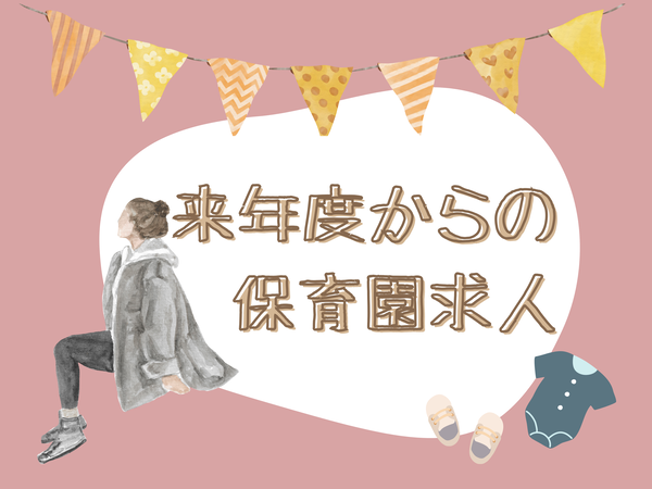 R8年度4月～の派遣のお仕事★固定時間で働きやすい！/ YSK1121@有資格