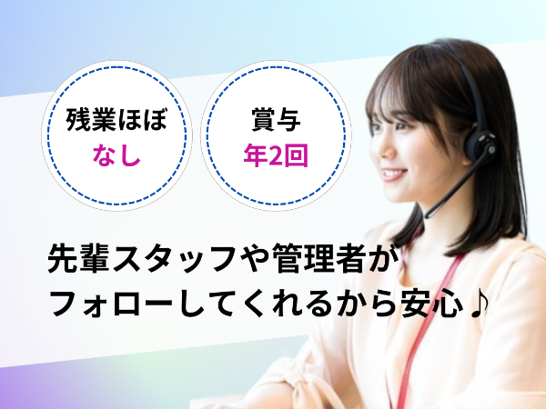 残業なし！研修充実＆AIサポートあり！未経験から始める保険案/内安定企業×正社員募集