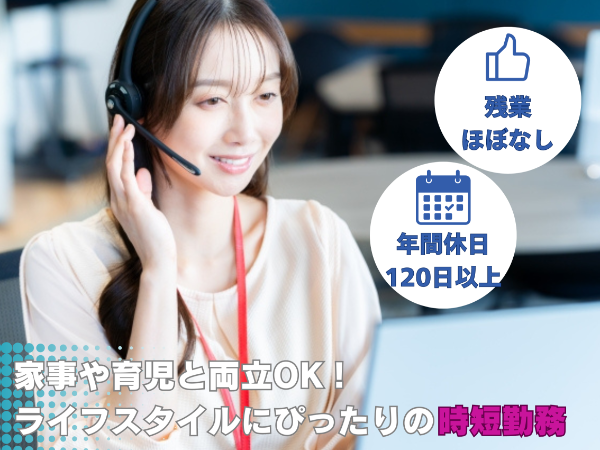 【時短勤務可◎/未経験歓迎◎】受電のみ！完全土日祝休み◎インターネットに関する問合せ対応＆事務業務
