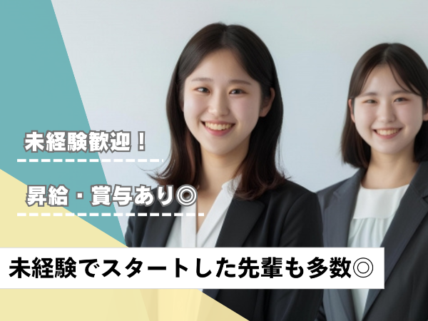 【未経験OK◎/昇給・賞与有◎】家電量販店や携帯ショップでの販売スタッフ/旭川市