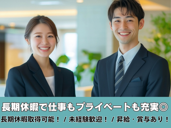 【長期休暇取得可能◎/20～50代活躍中！】未経験歓迎！/企業営業