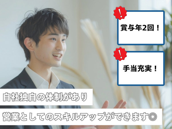 【未経験歓迎！】サポート体制が整ってるから未経験でも安心◎/法人営業