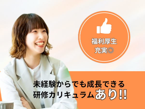 未経験から正社員に！研修充実で安心スタート｜人気のオフィスワークにチャレンジしませんか？札幌勤務