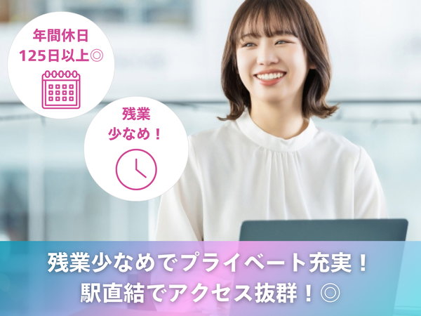 【年間休日127日!!/20～30代活躍中◎】カスタマーサポート